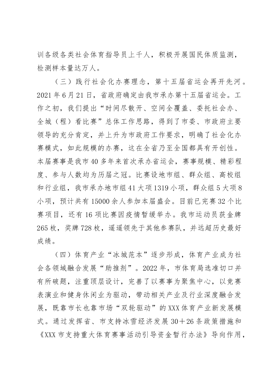 在2023年全市体育工作会议上的讲话.docx,第4页预览