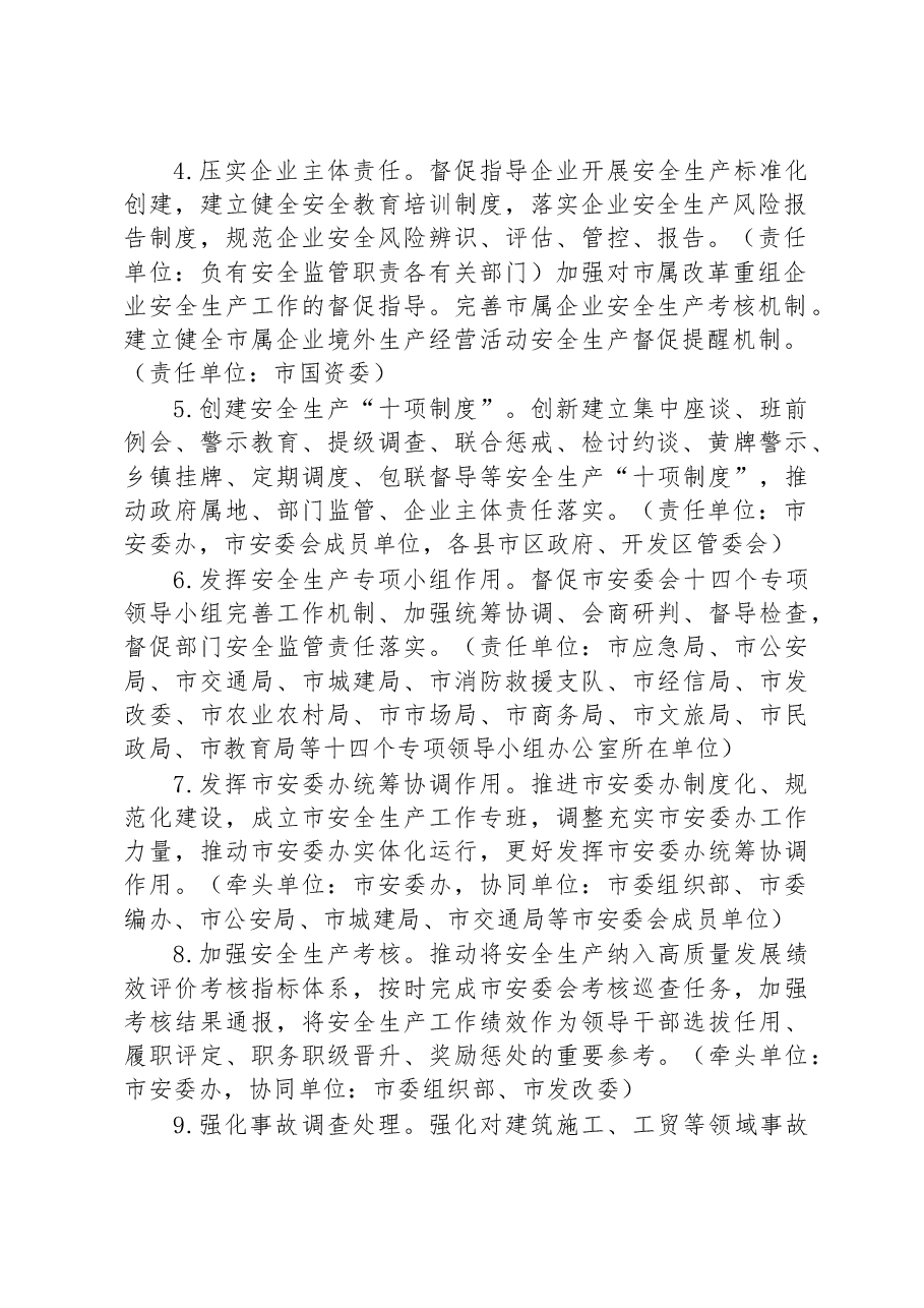 合肥市安全生产委员会2023年工作要点.docx,第2页预览