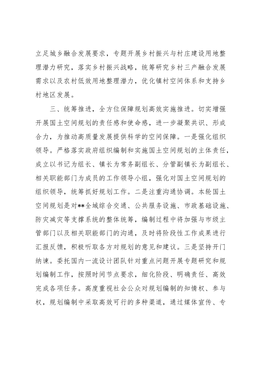 全市自然资源会议表态发言讲话稿.docx,第3页预览