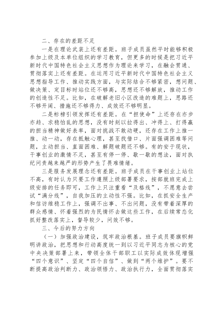 领导班子政治素质考察材料.docx,第3页预览