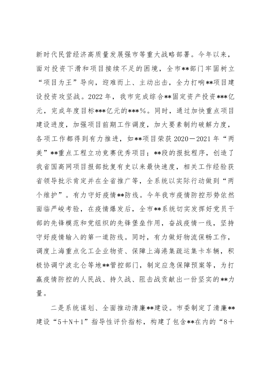 在2023年全市清廉单位建设推进会上的讲话.docx,第3页预览