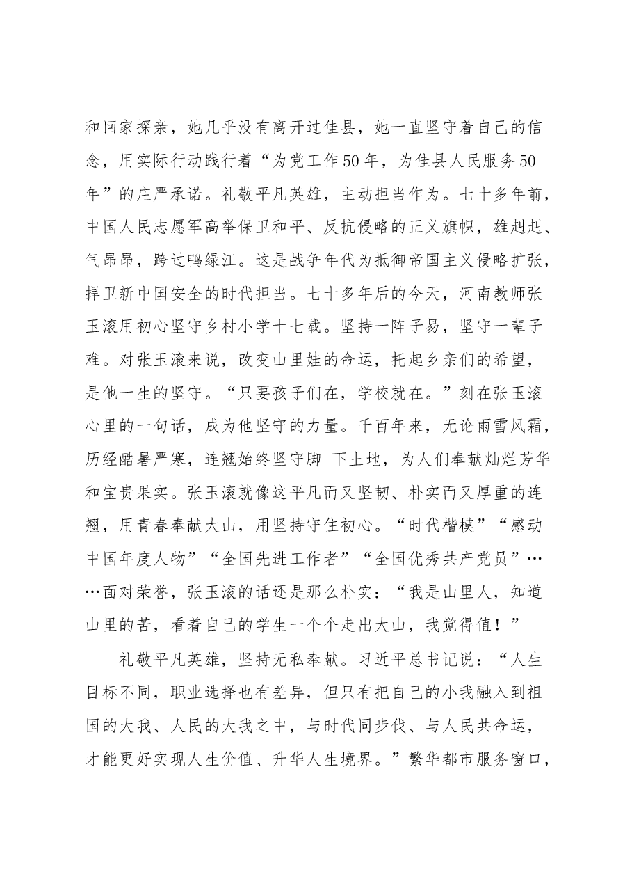 (8篇)观看《榜样7》心得体会(感悟)汇编.docx,第3页预览