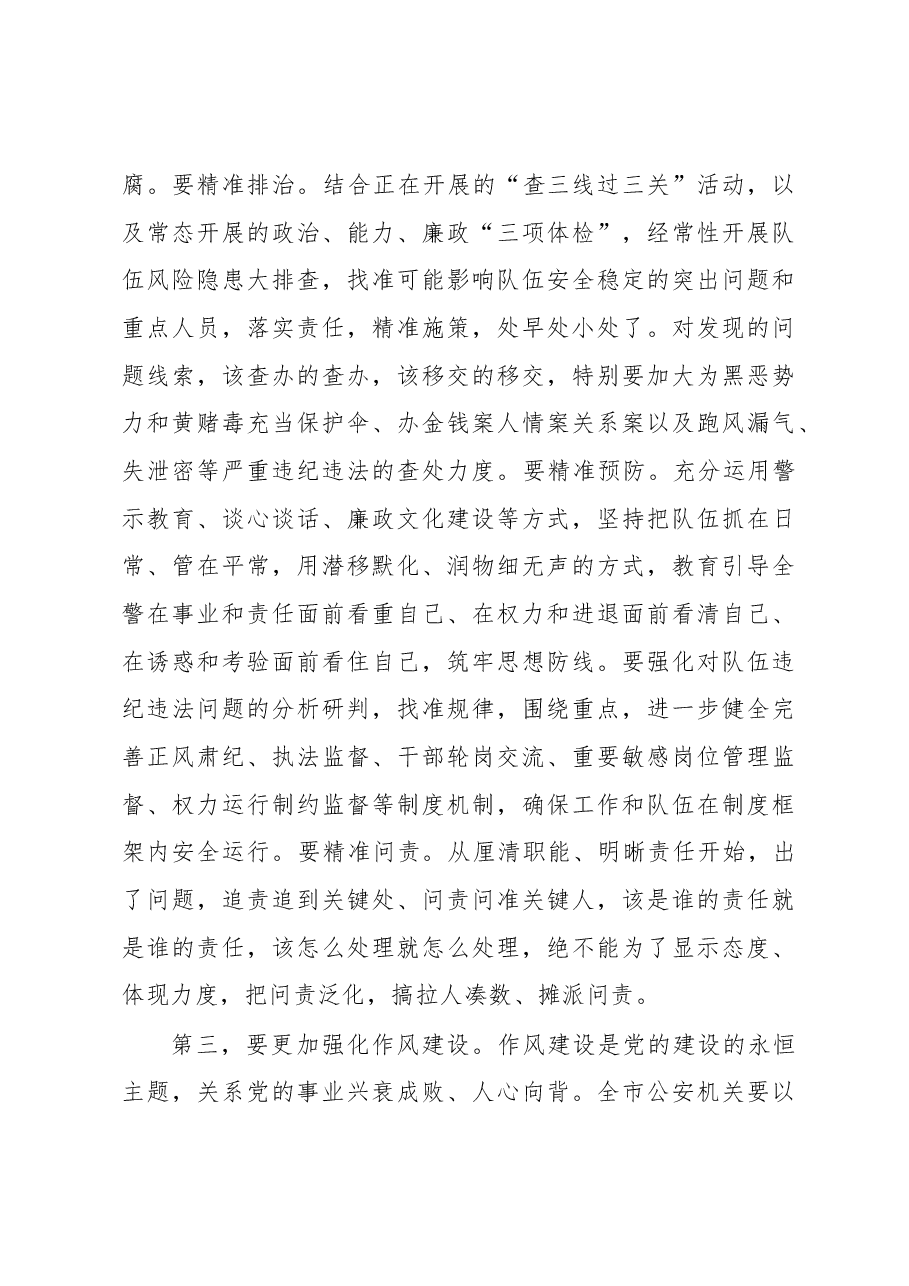 在公安机关2023年党风廉政建设会上的讲话.docx,第4页预览