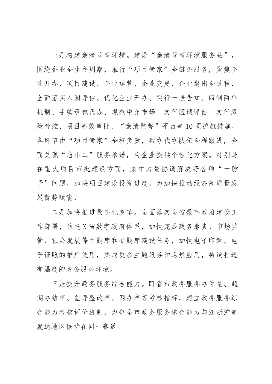 X市优化营商环境情况汇报.docx,第4页预览
