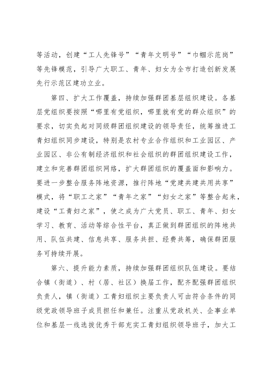 组织部长在全市2023年群团组织联席会议上的讲话.docx,第3页预览