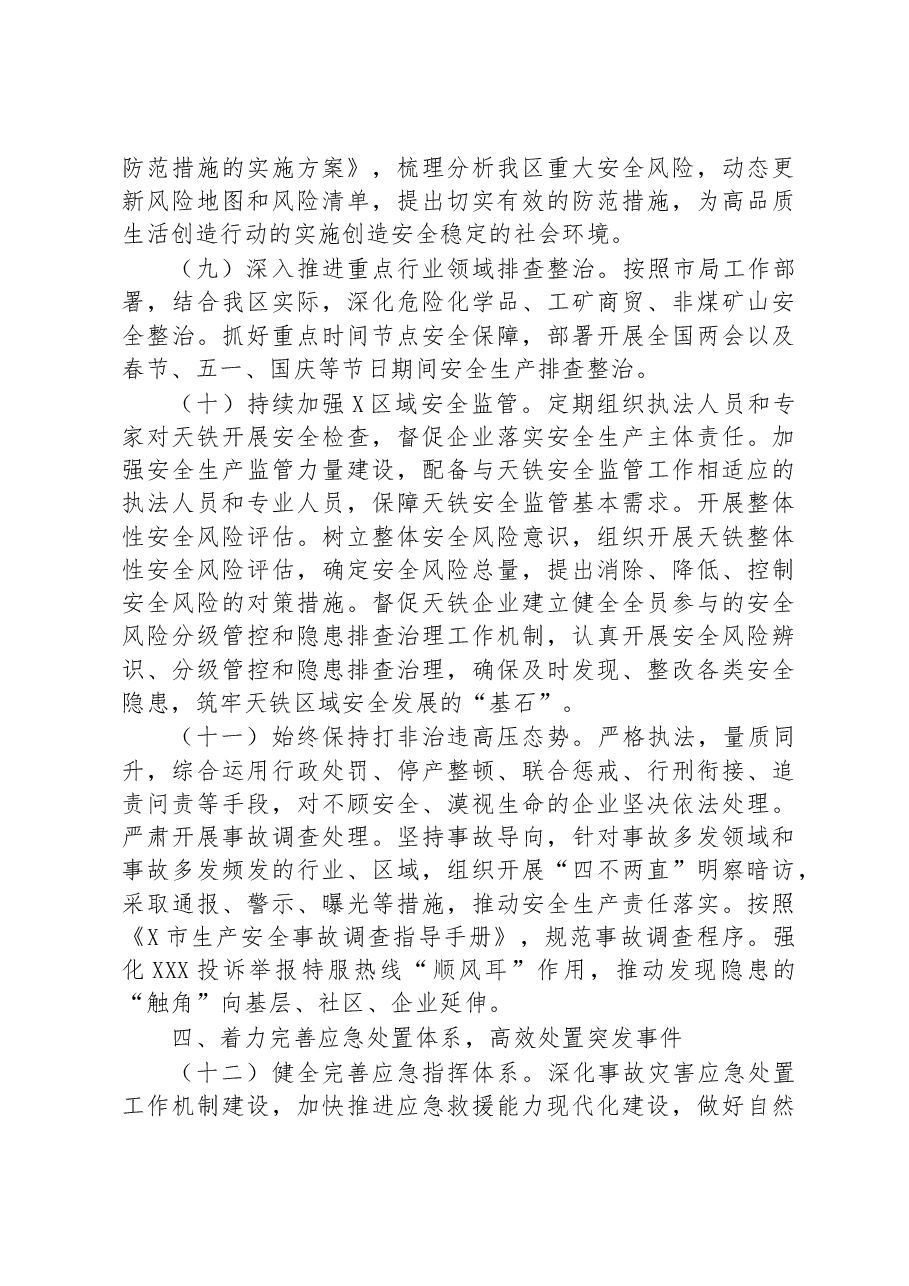 应急管理局2023年工作要点.docx,第4页预览