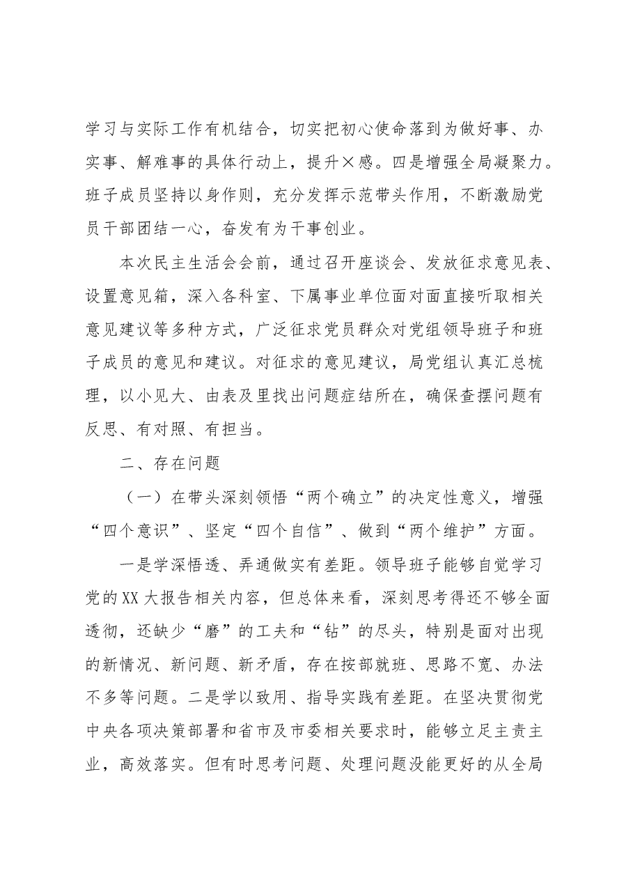 退役军人事务局2022年领导班子民主生活会对照检查材料.docx,第2页预览