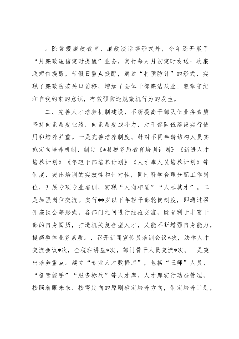 经验交流:某税务局以“三项建设”为抓手增强干部队伍凝聚力.docx,第2页预览