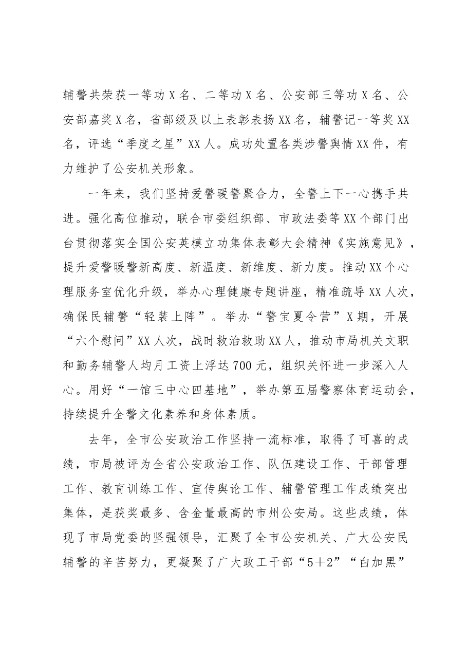 在2023年度公安政治工作会议上的讲话.docx,第4页预览