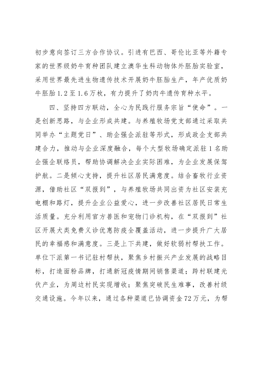 农牧产业发展典型交流材料.docx，第3页预览