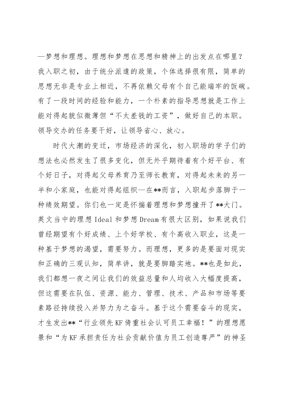 在2022年新员工入职欢迎仪式上的致辞(集团公司).docx,第2页预览