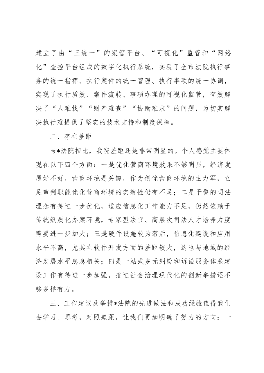 院长赴外市调研学习交流发言材料.docx,第3页预览