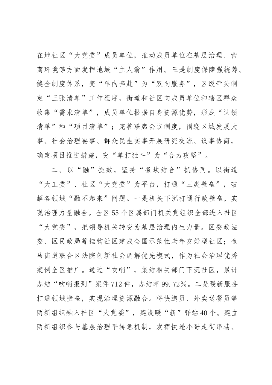 区域化党建经验交流材料.docx,第2页预览