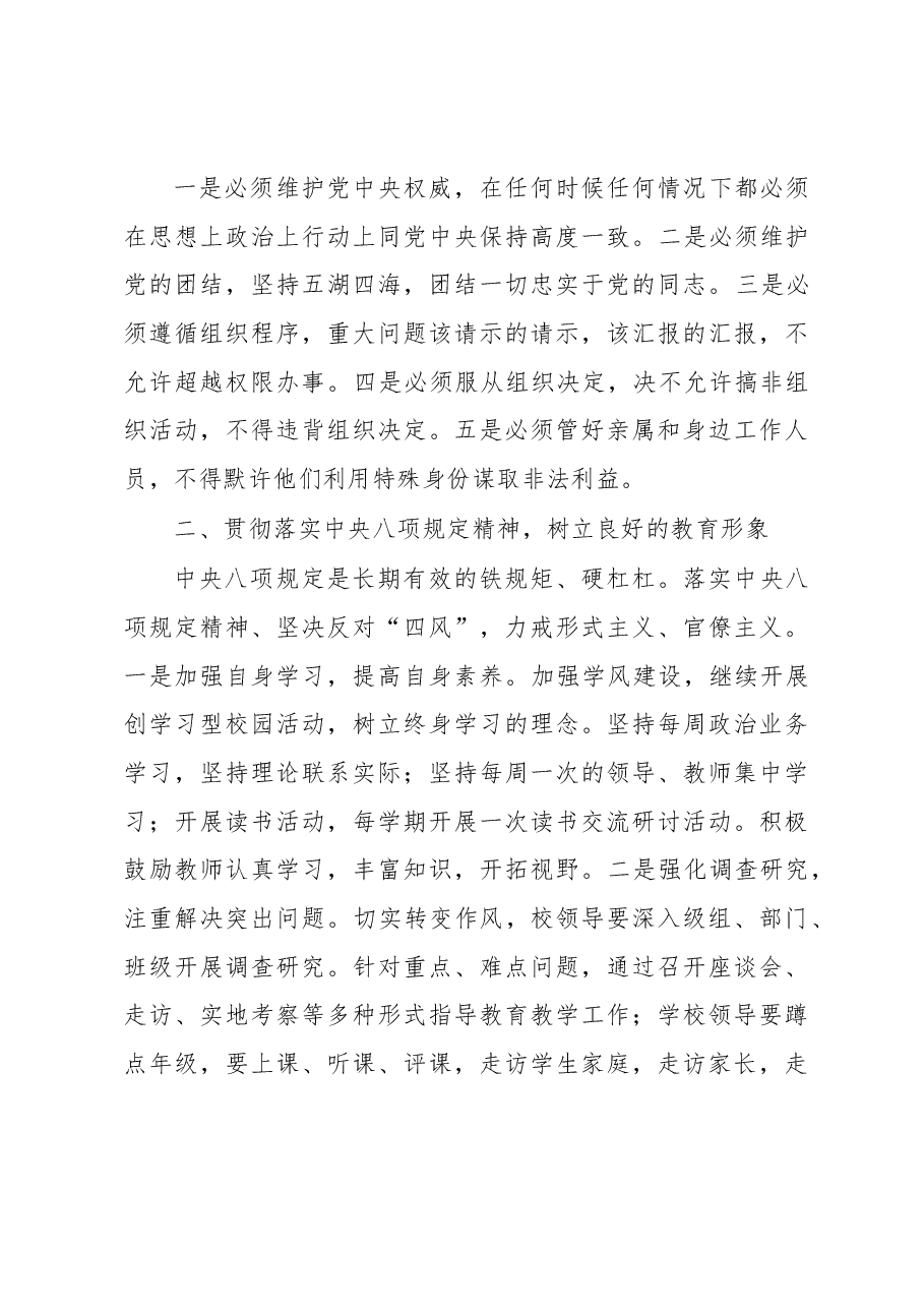 党课讲稿:增强制度意识,争做执行表率.docx,第4页预览