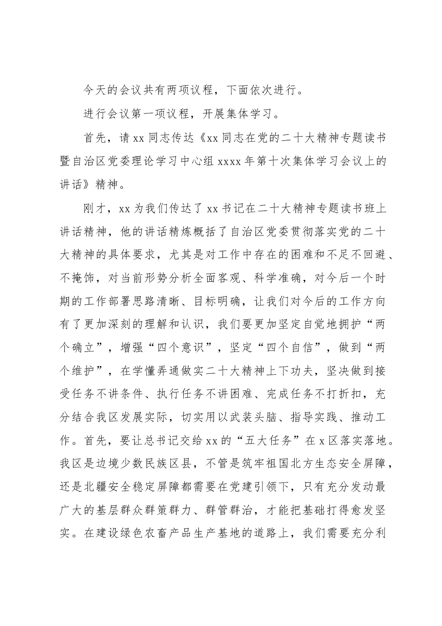 (4篇)在2023年理论学习中心组专题学习会上的讲话和主持词汇编.docx,第2页预览