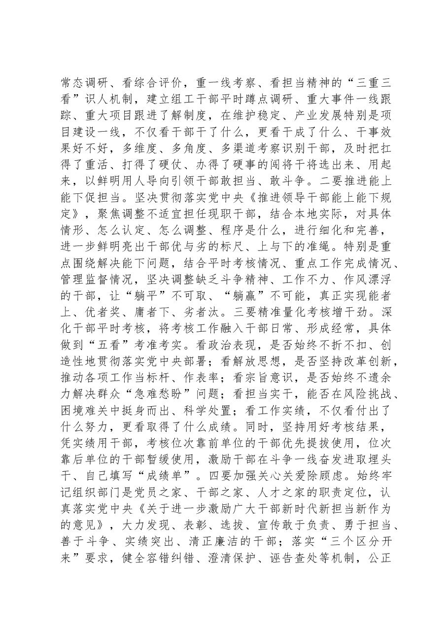 组织部长“加强干部斗争精神和斗争本领养成”研讨材料.docx,第3页预览