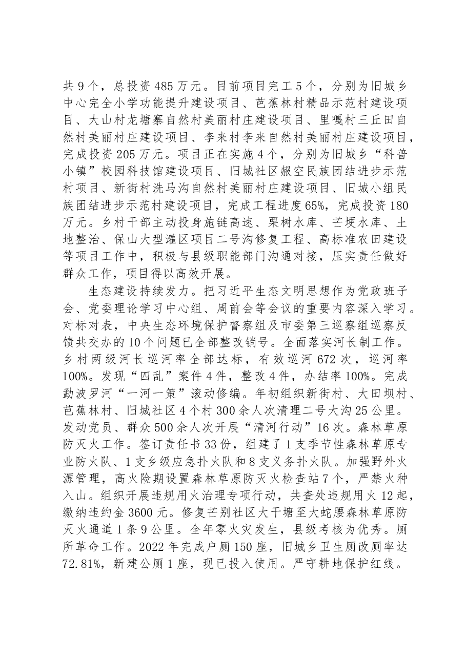 旧城乡2023年政府工作报告.docx,第4页预览