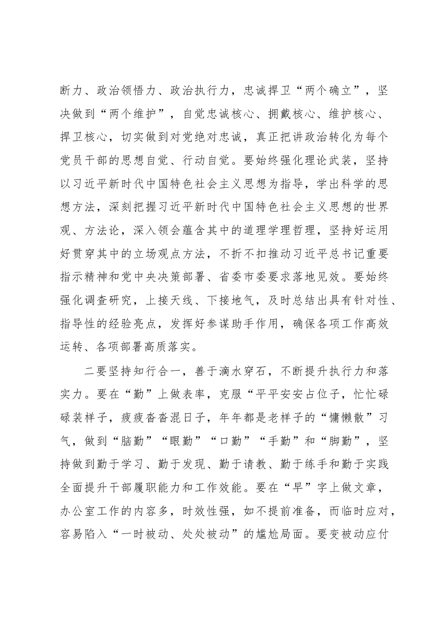 在办公室支部2022年度组织生活会和组织评议党员大会上的讲话.docx，第2页预览
