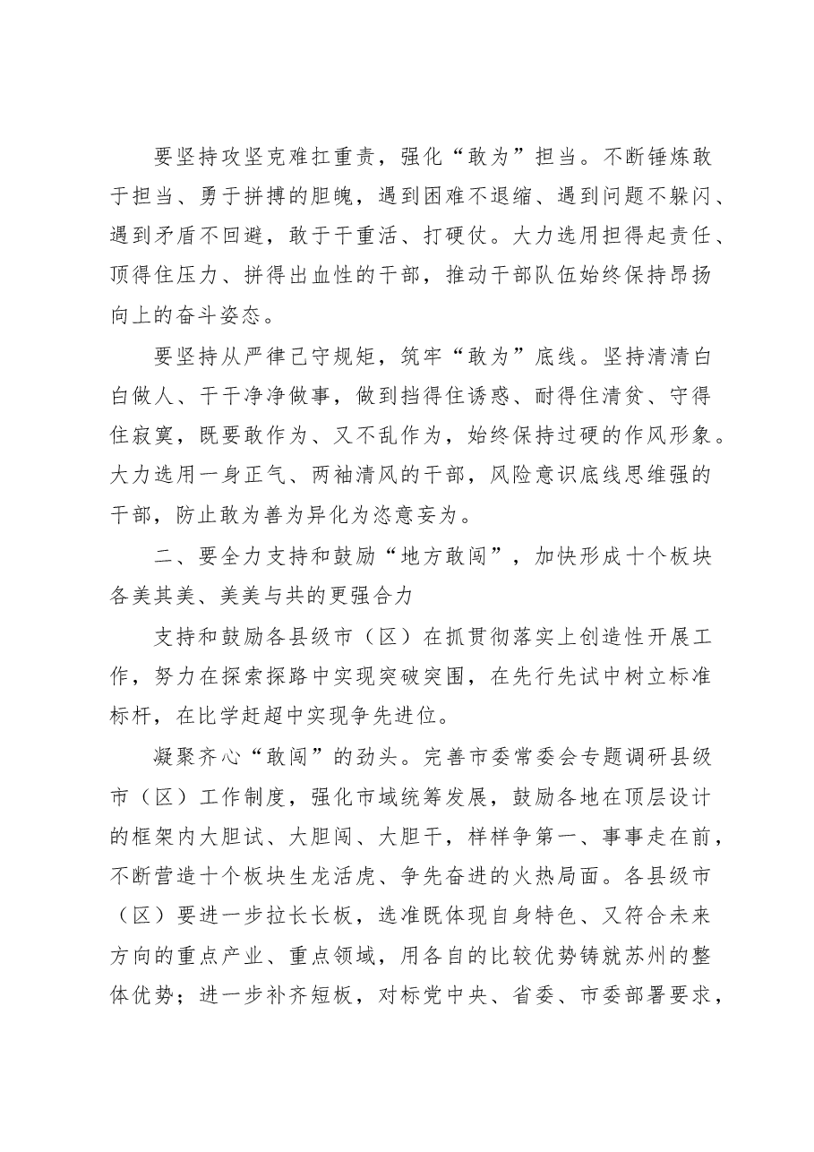 在全市推进“敢为、敢闯、敢干、敢首创”动员会暨作风建设大会上的讲话.doc,第4页预览