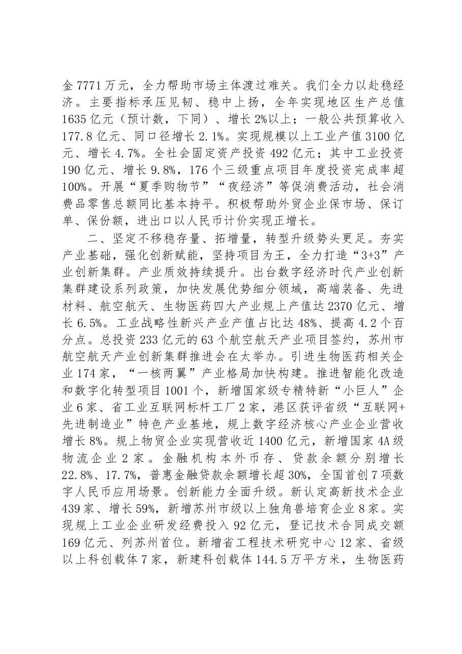 太仓市2023年政府工作报告.docx,第2页预览