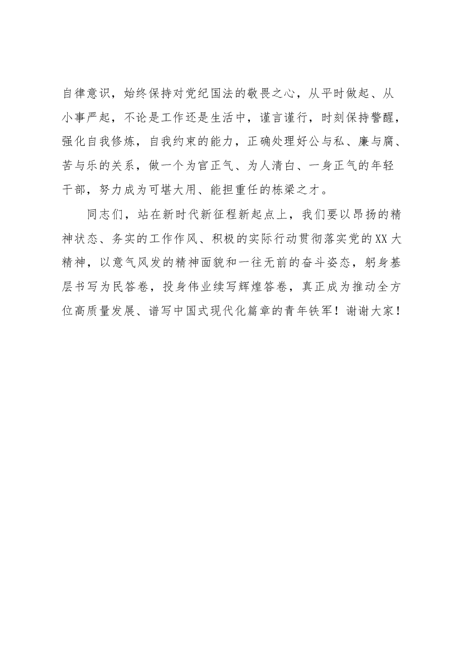 关于2023年轻干部培训班的讲话材料.docx,第4页预览