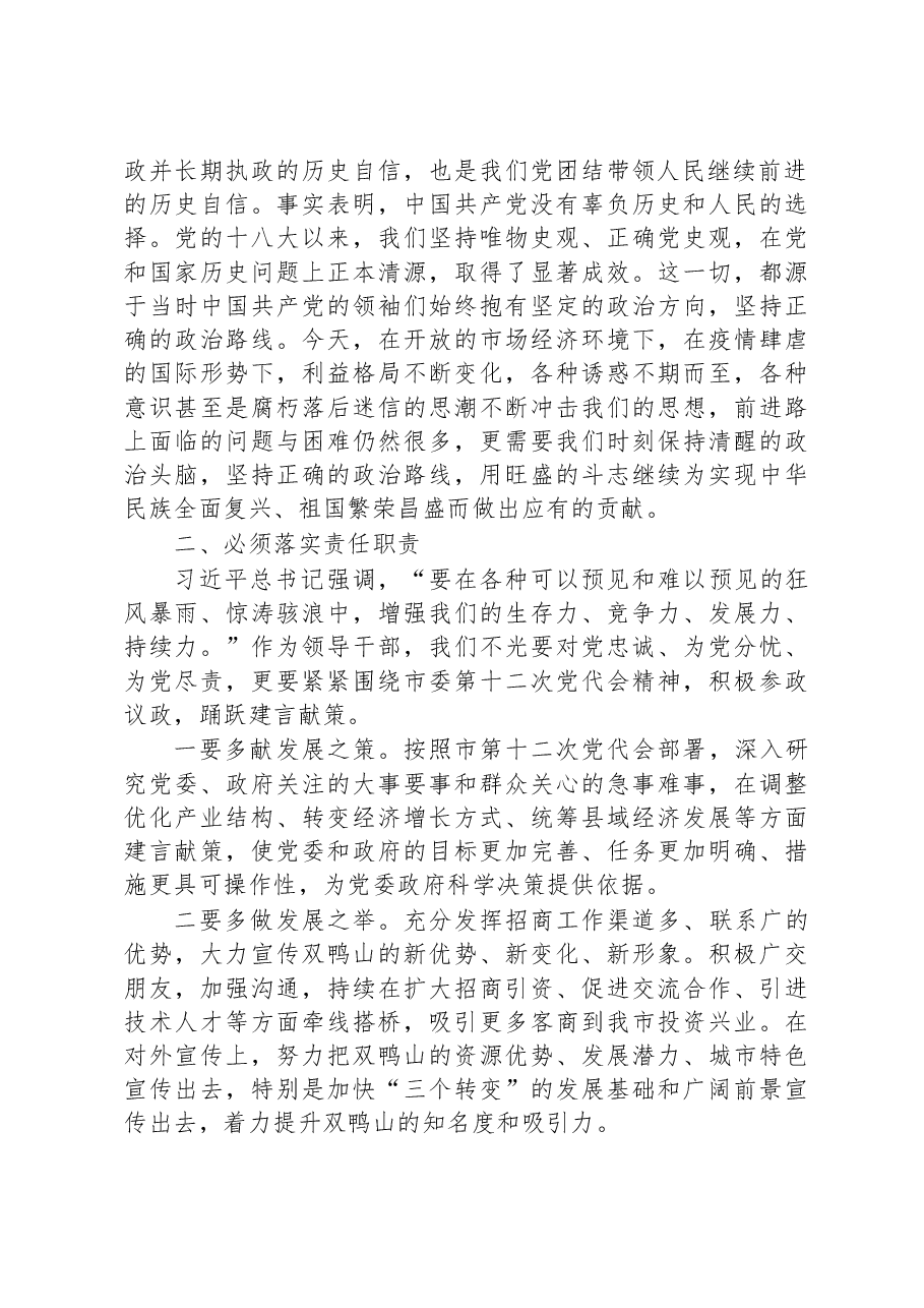 学习《习近平谈治国理政》第四卷交流发言:提高站位+坚定信心+服务大局.docx,第2页预览