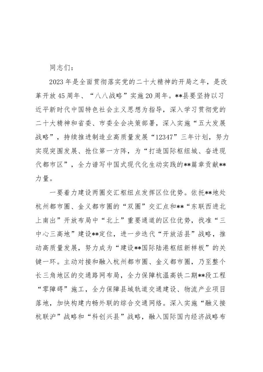 县委书记在县委理论中心组专题学习会上的交流讲话.docx,第1页预览