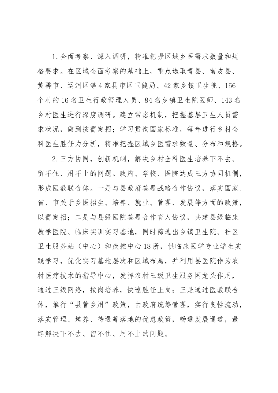 高校人才培养典型案例申报.docx,第4页预览