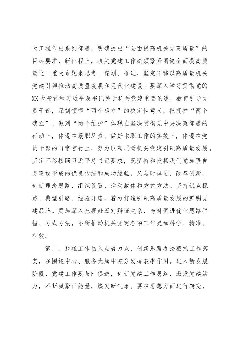 在区直机关2023年度党的工作会上的讲话提纲.docx,第2页预览