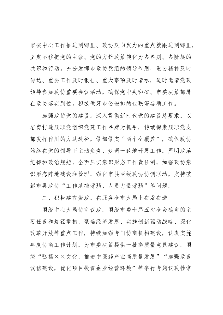 市政协2023年工作要点.docx,第2页预览
