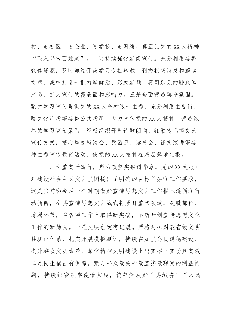学习贯彻党的XX大精神培训班研讨交流材料5.docx,第3页预览