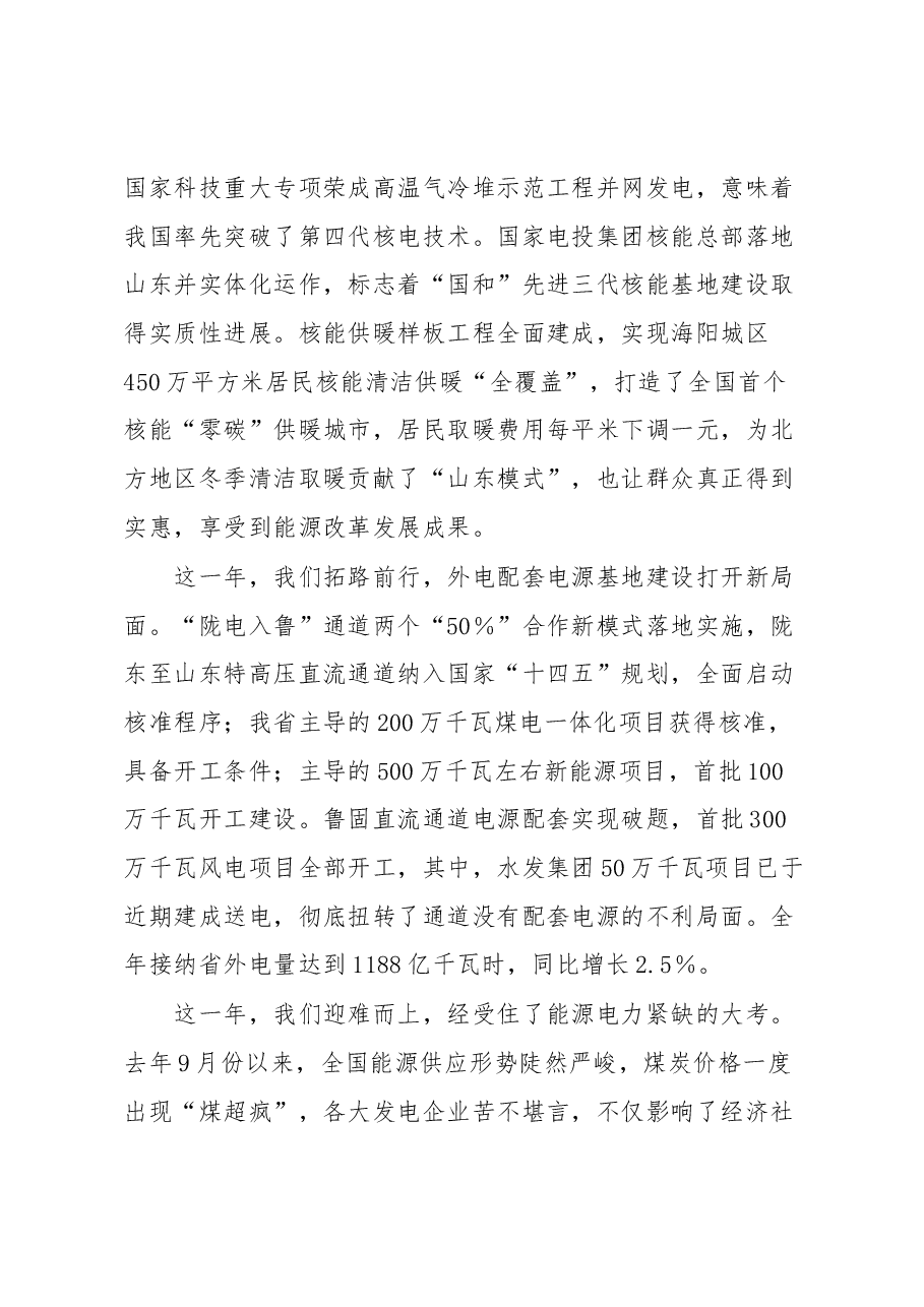 在机关工作暨党风廉政建设会议上的讲话提纲.docx,第3页预览