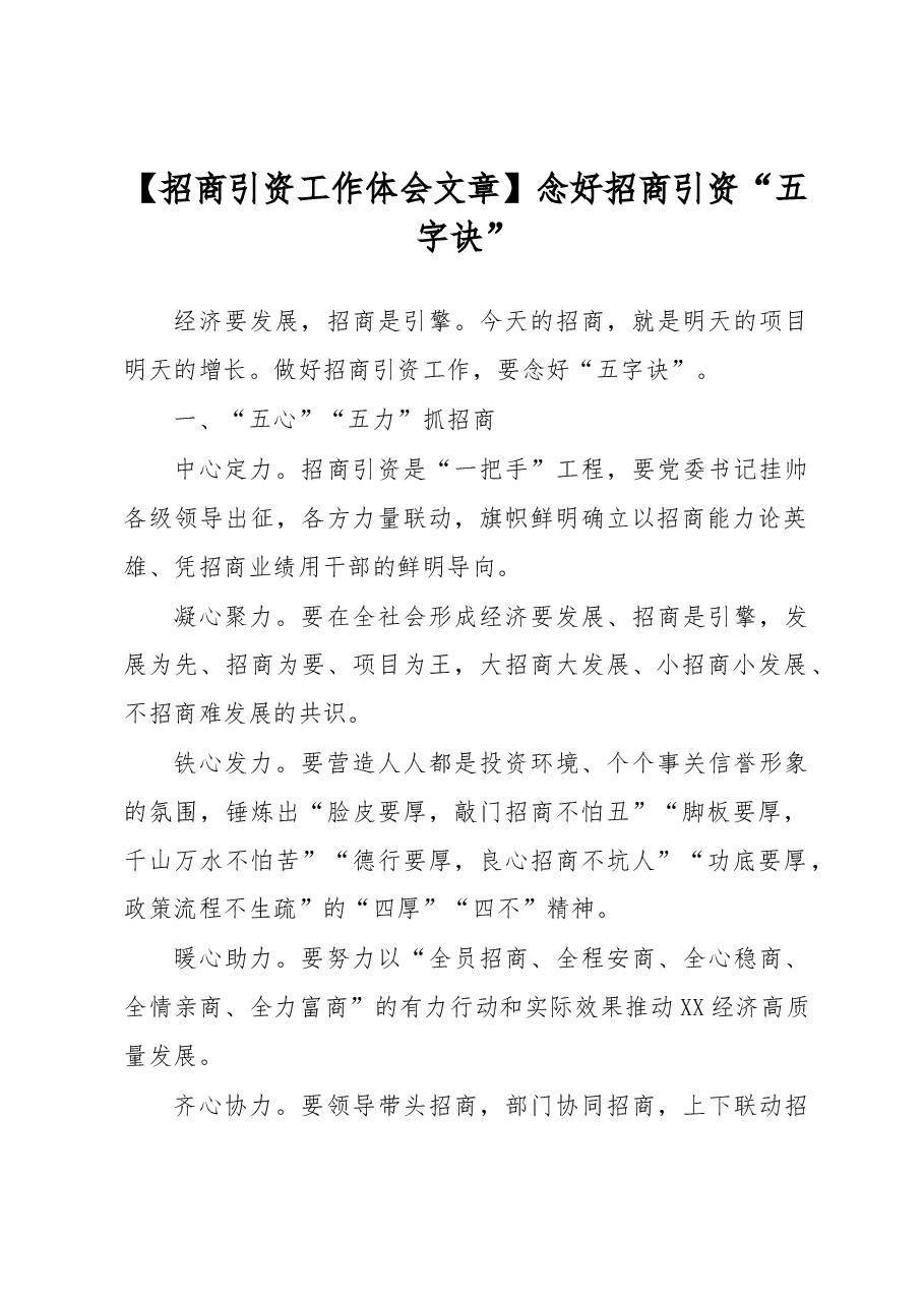 某税务局“五抓五提升”优化税收营商环境工作报告.docx,第1页预览