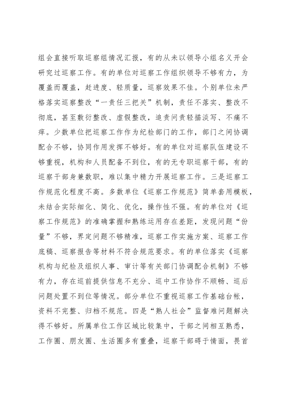 在2023年巡察业务学习暨工作推进会上的讲话.docx,第3页预览