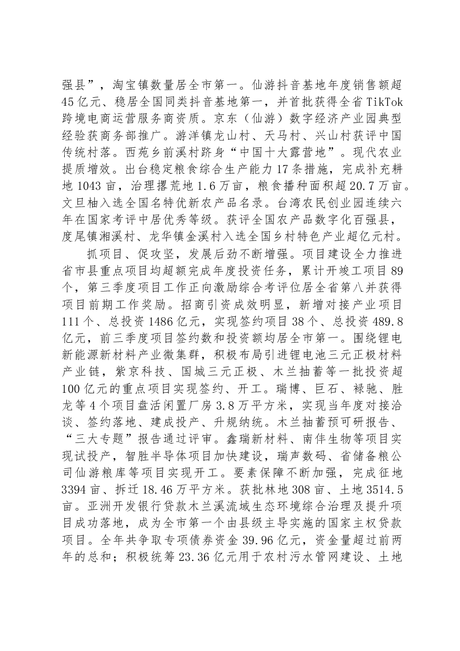 仙游县2023年政府工作报告.docx，第3页预览