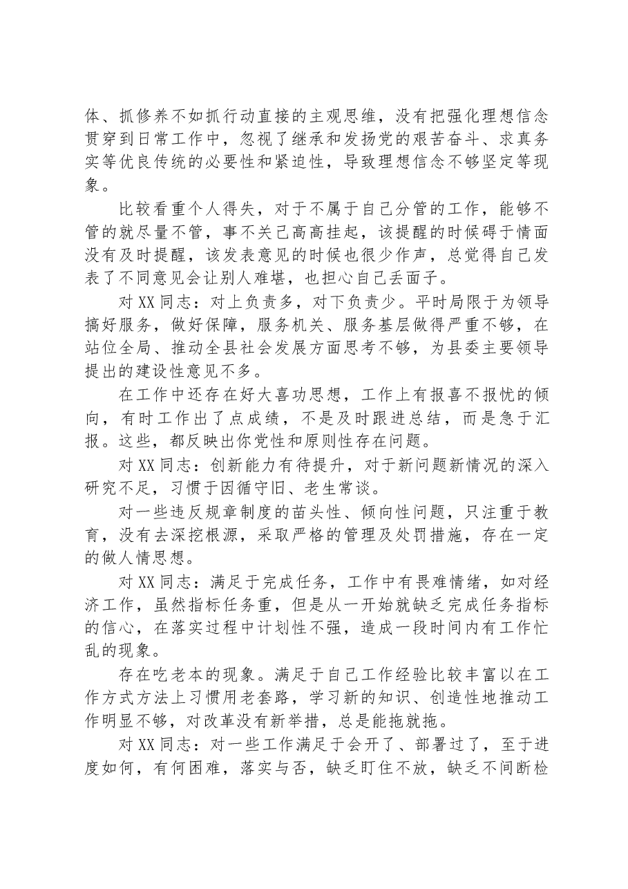 党委书记在2022年度党员干部组织生活会上的批评意见.docx，第3页预览