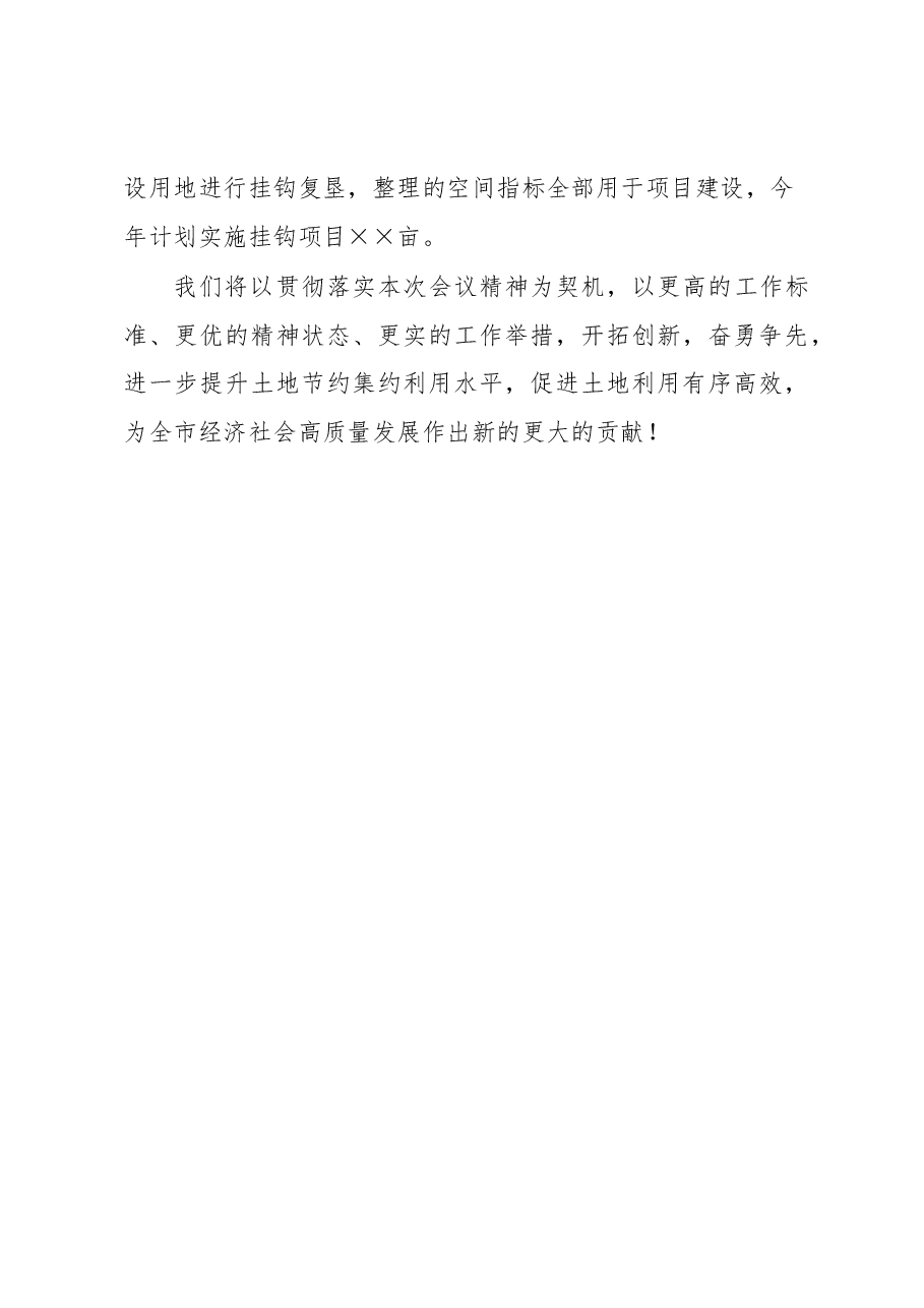 全市自然资源和规划工作会议表态发言讲话稿.docx,第4页预览