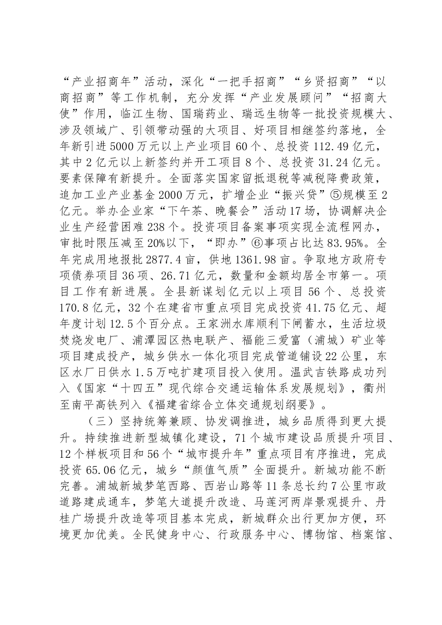 浦城县2023年政府工作报告.docx，第4页预览