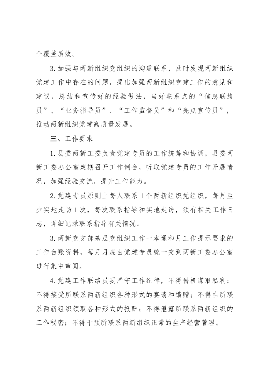 衡东县两新组织选派党建专员工作方案.doc,第2页预览