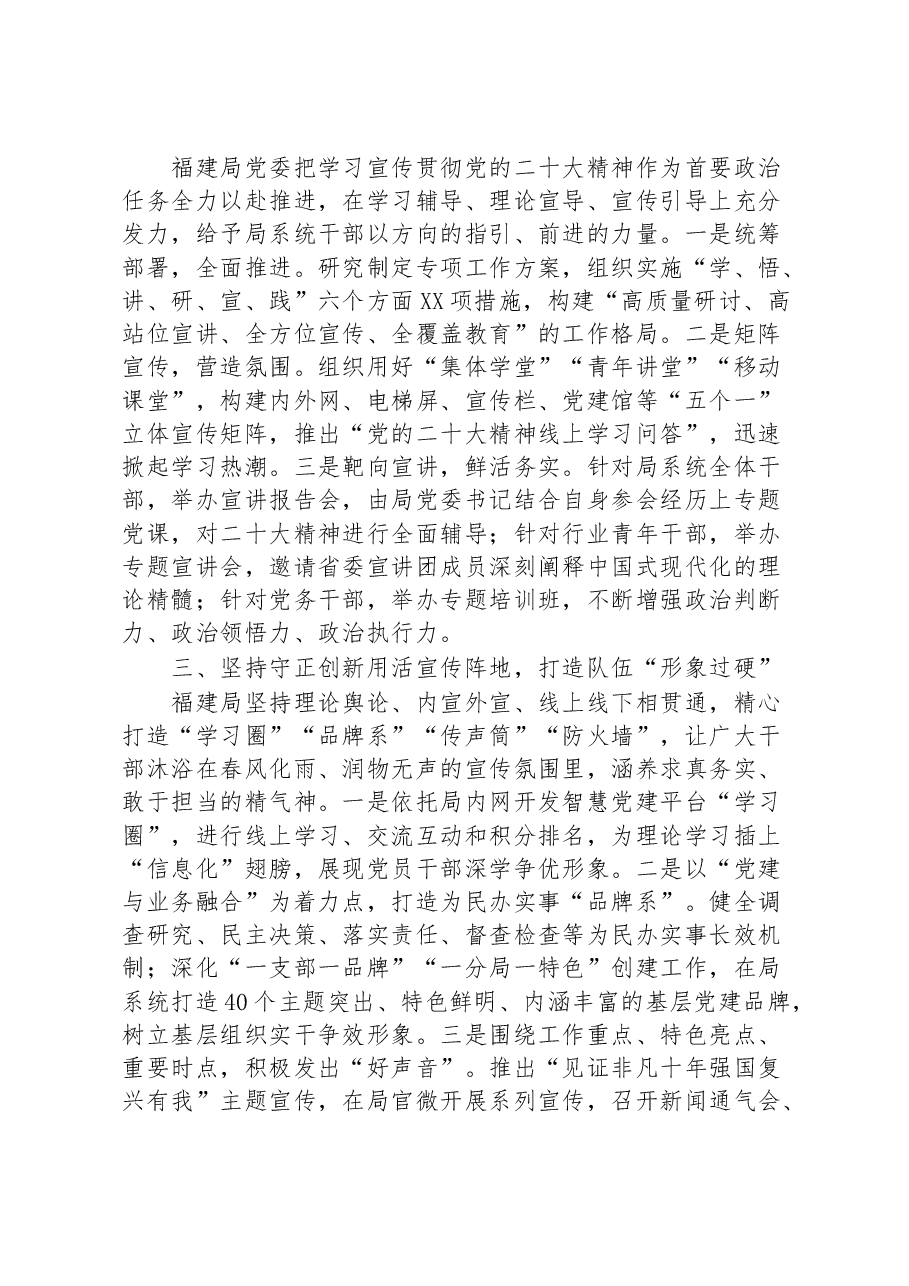 2023年宣传思想工作会交流汇报材料.docx,第2页预览