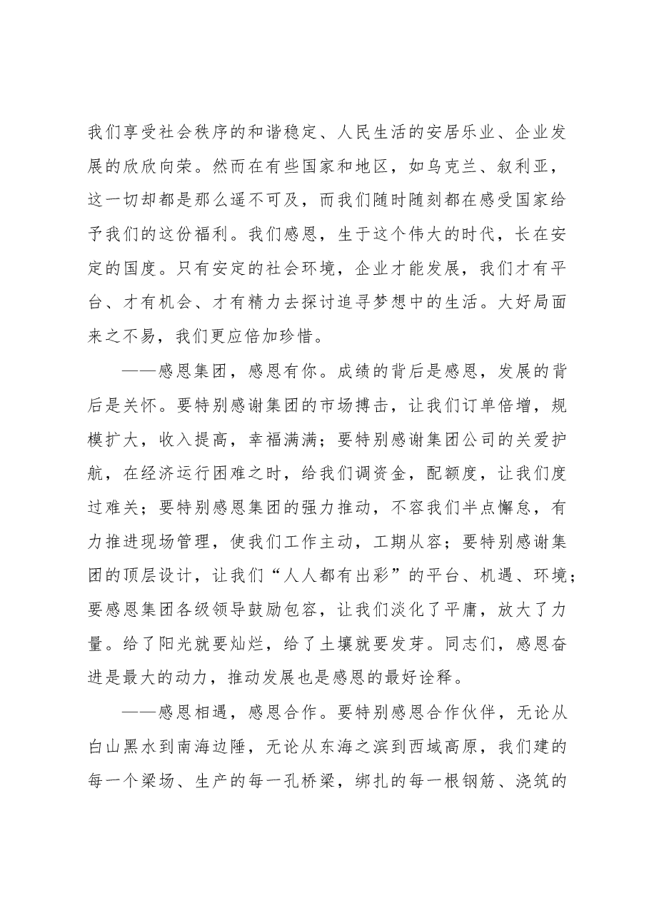 在公司X届X次职代会上的讲话.docx,第2页预览