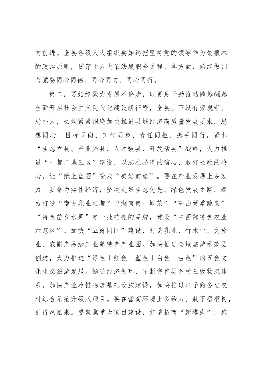 在县十八届人大二次会议闭幕式上的讲话.docx,第4页预览