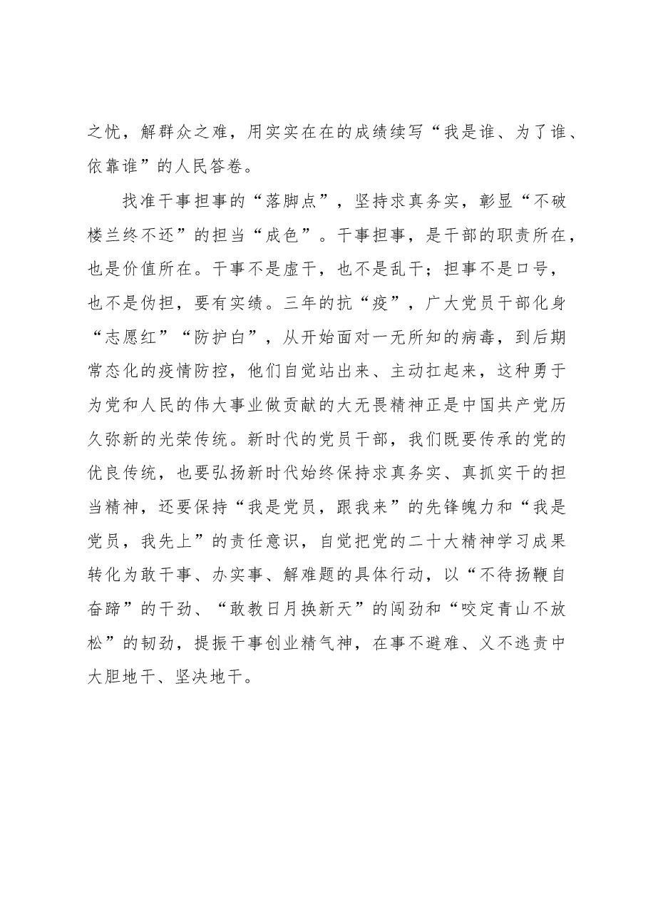 @党员干部 用党的二十大精神描摹着“色”.docx,第3页预览