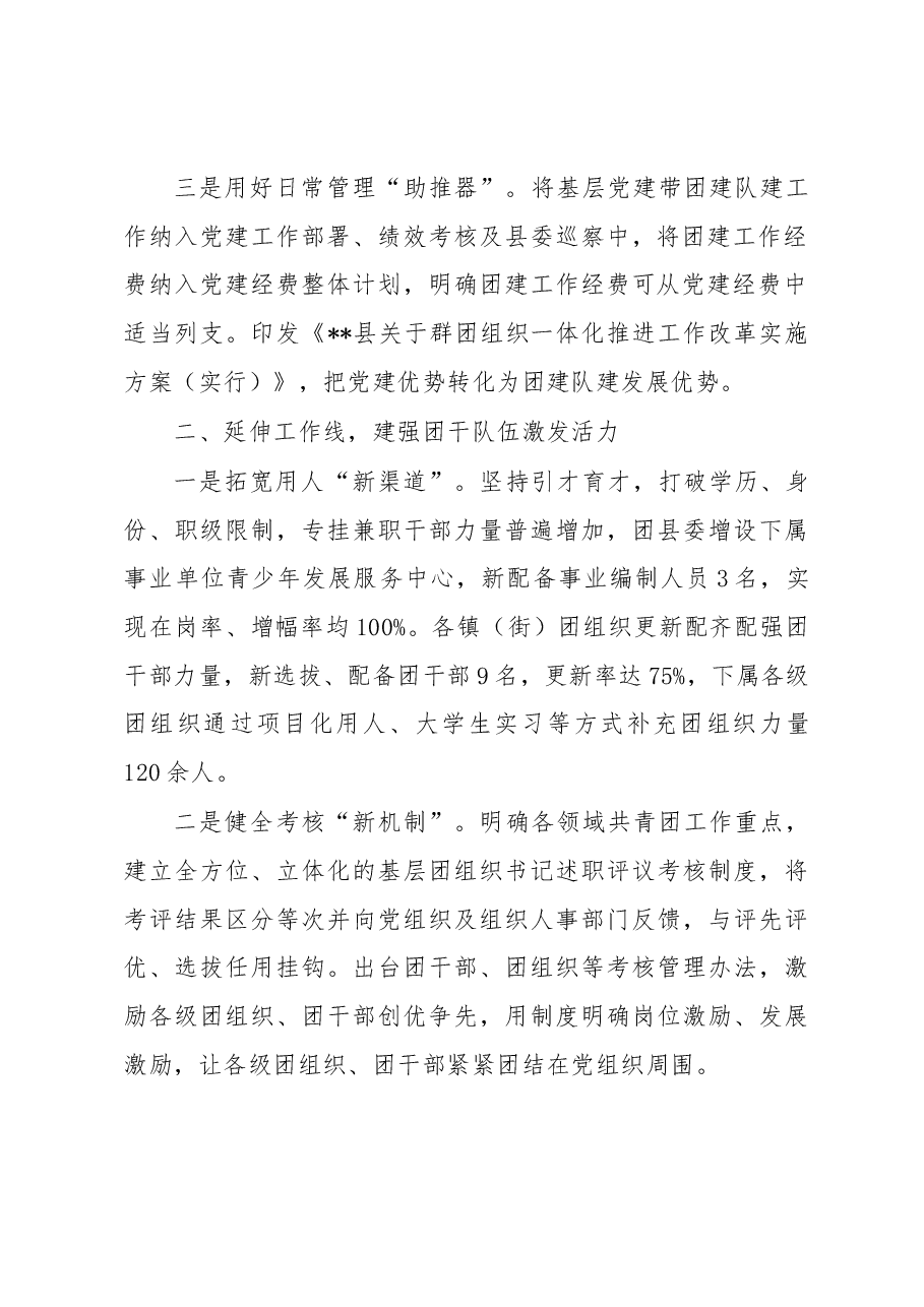 基层团组织改革经验交流材料.docx,第2页预览