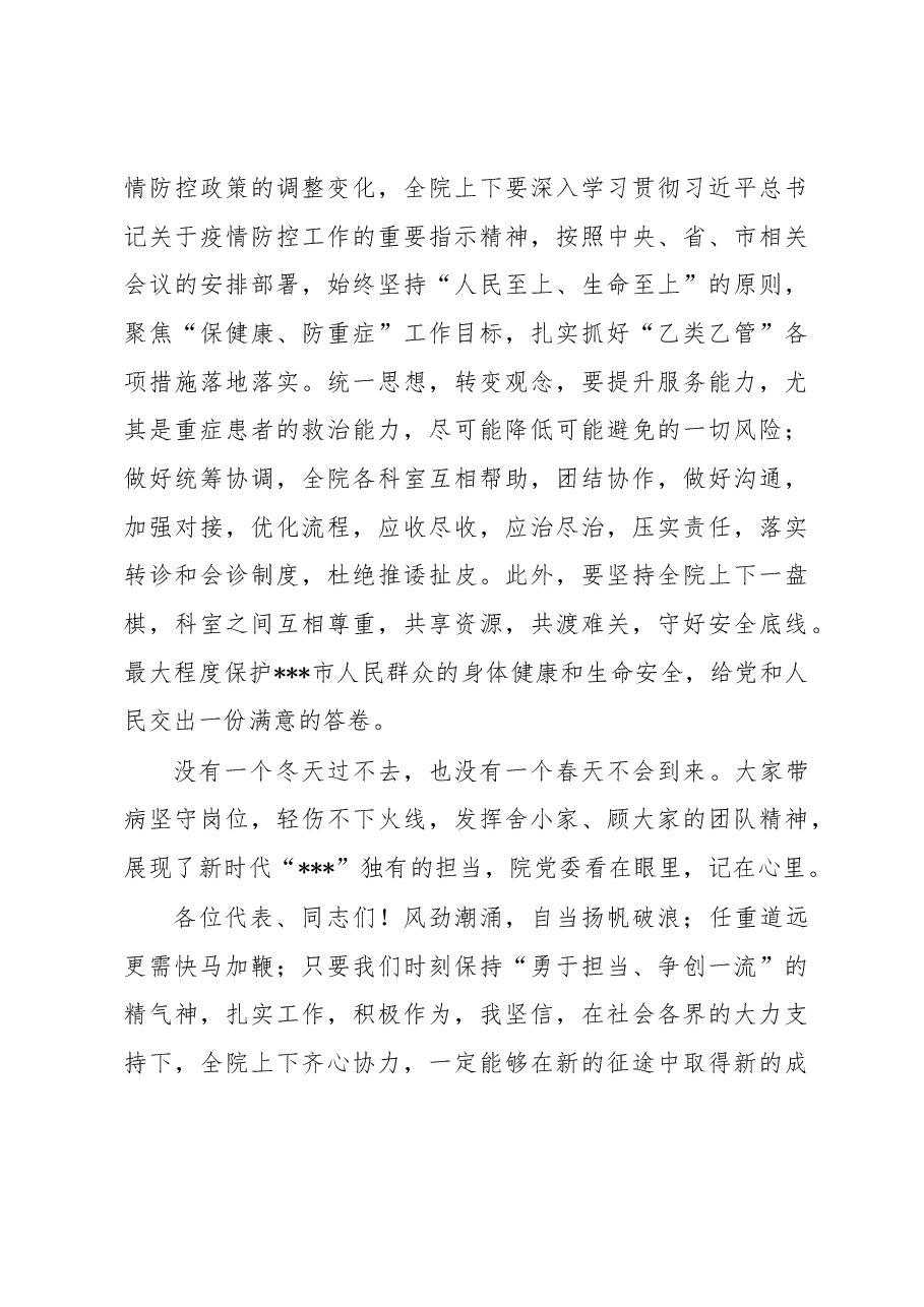 在年度工作报告会议上暨职代会上的讲话.docx,第4页预览