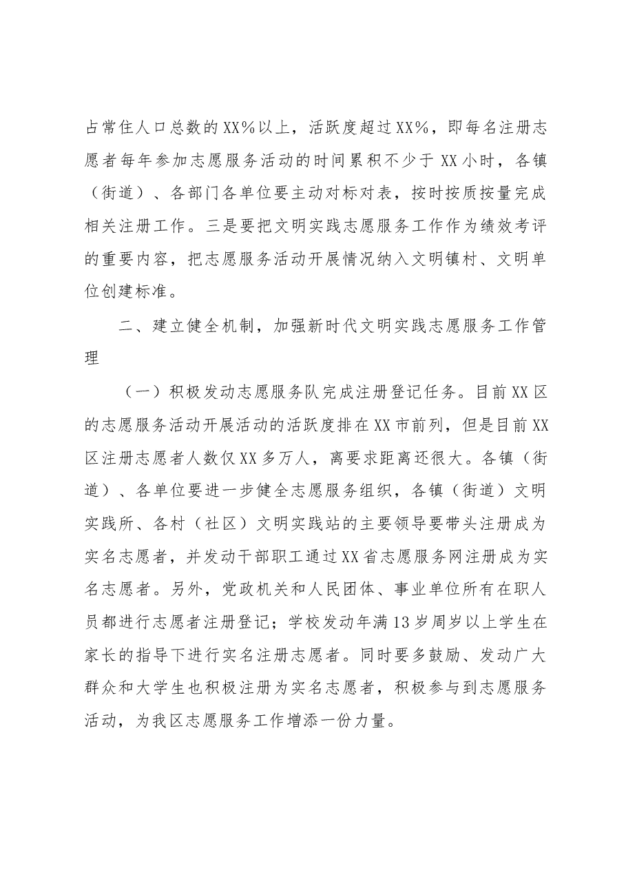 在新时代文明实践志愿服务工作部署会上的讲话.docx,第2页预览