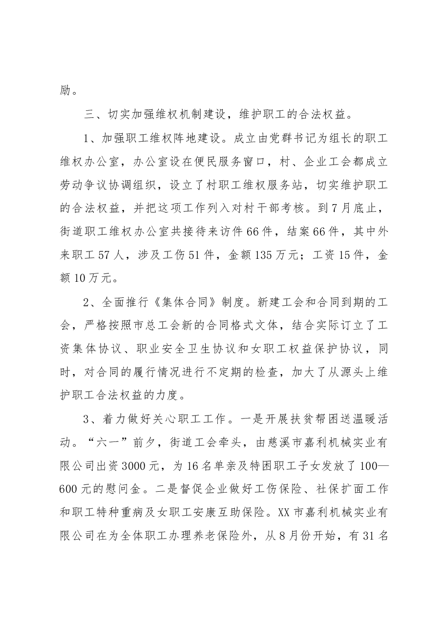 (6篇)工会优秀财务工作报告.docx,第4页预览