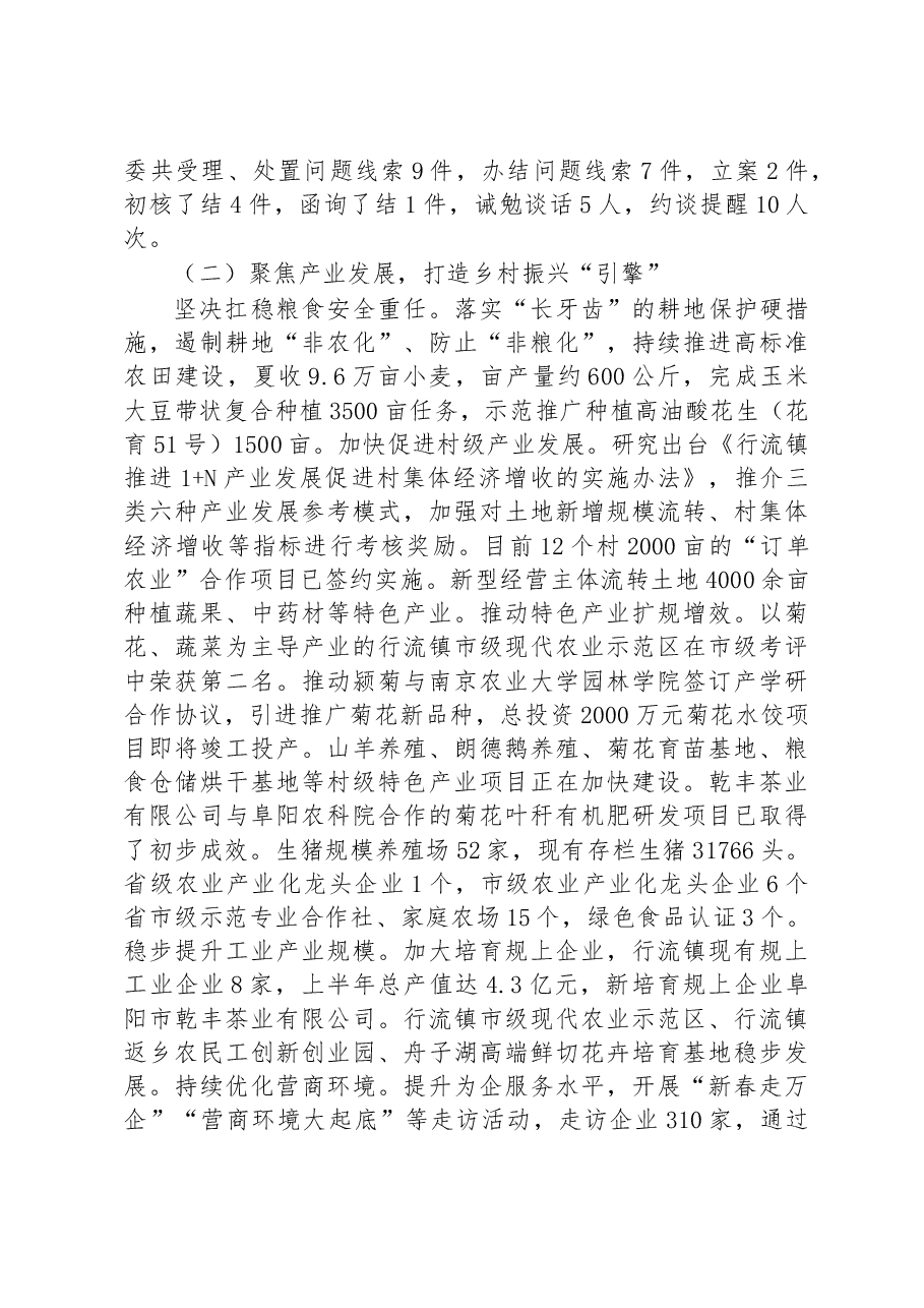 行流镇2023年政府工作报告.docx,第3页预览