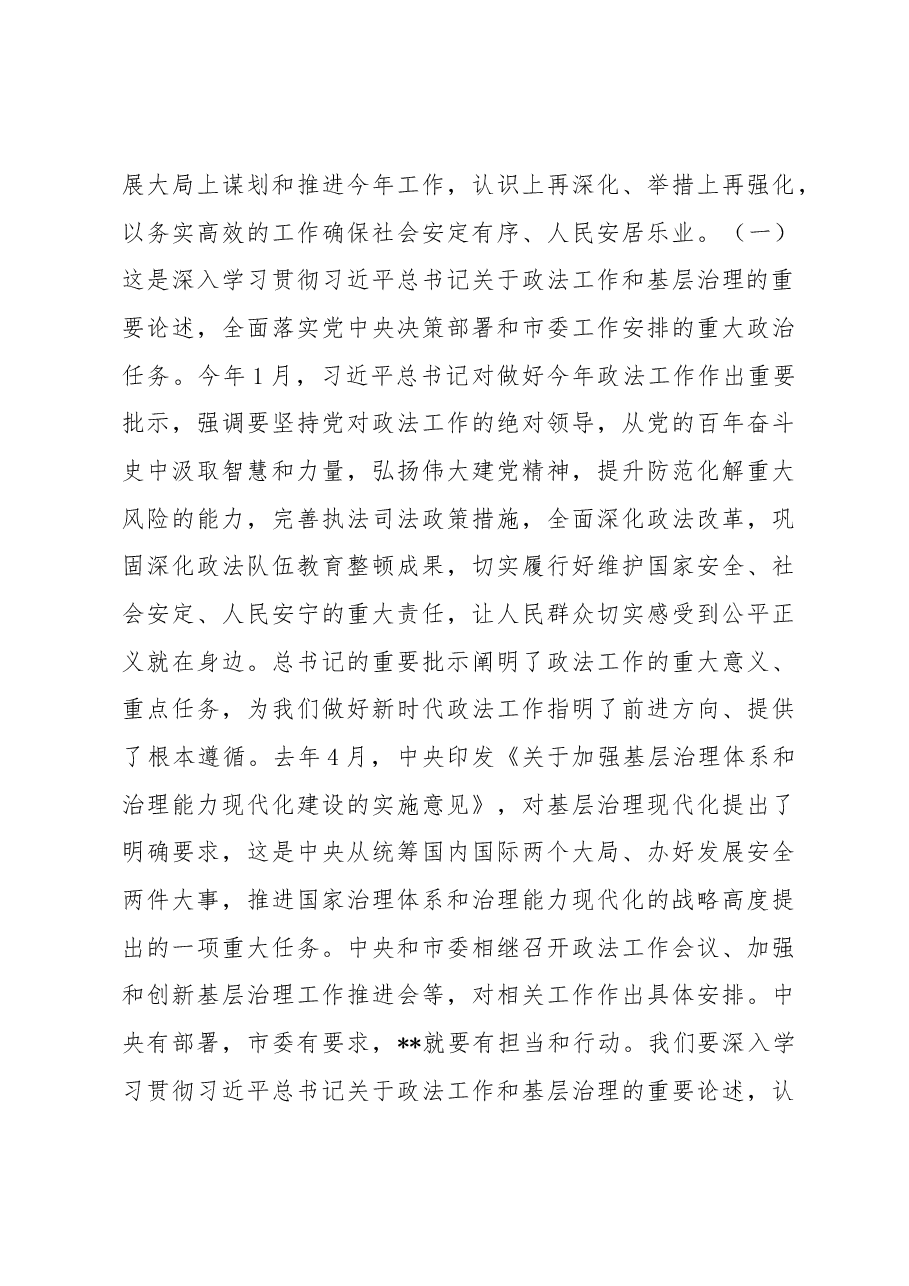 在加强和创新基层治理工作推进会议暨区委政法工作会上的讲话.docx,第3页预览