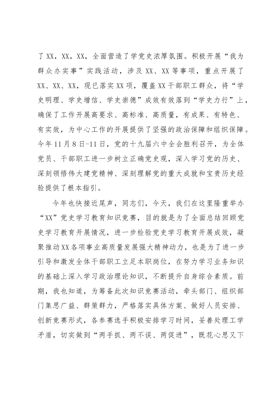 党史知识竞赛领导致辞.docx,第2页预览